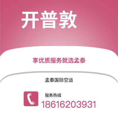 延安市到开普敦海运价格查询|延安市至南非开普敦国际海运整柜拼箱订舱2