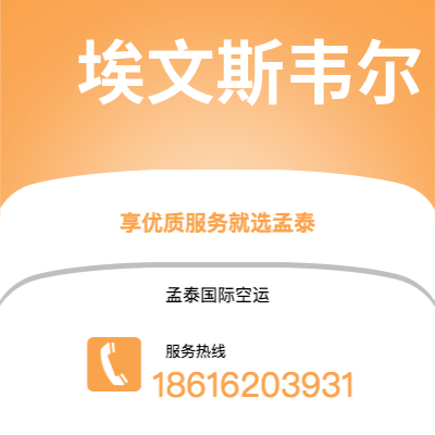 基隆市到埃文斯韦尔海运价格查询|基隆市至美国埃文斯韦尔国际海运整柜拼箱订舱2