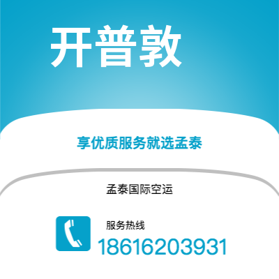 彬州市到开普敦海运价格查询|彬州市至南非开普敦国际海运整柜拼箱订舱2