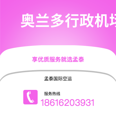 汉中市到奥兰多行政机场海运价格查询|汉中市至美国奥兰多行政机场国际海运整柜拼箱订舱2