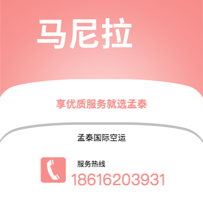 汉中市到马尼拉海运价格查询|汉中市至菲律宾马尼拉国际海运整柜拼箱订舱2