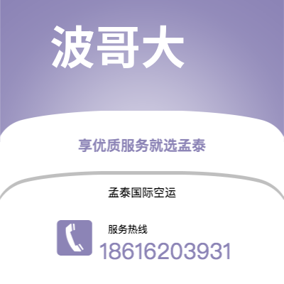 神木市到波哥大海运价格查询|神木市至哥伦比亚波哥大国际海运整柜拼箱订舱2