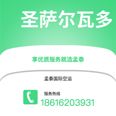 新北市到圣萨尔瓦多海运价格查询|新北市至萨尔瓦多圣萨尔瓦多国际海运整柜拼箱订舱2