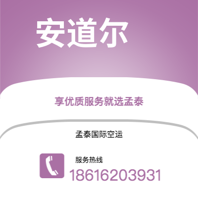 新北市到安道尔海运价格查询|新北市至安道尔安道尔国际海运整柜拼箱订舱2