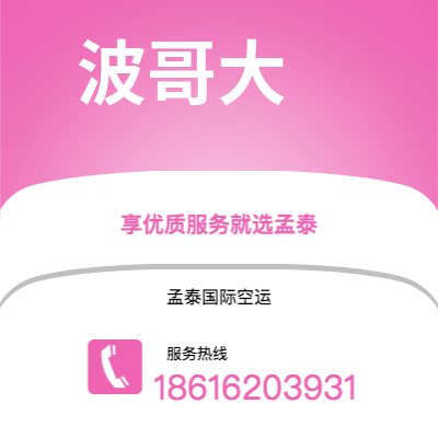 新北市到波哥大海运价格查询|新北市至哥伦比亚波哥大国际海运整柜拼箱订舱2