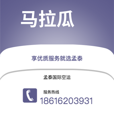 德令哈市到马拉瓜海运价格查询|德令哈市至尼加拉瓜马拉瓜国际海运整柜拼箱订舱2