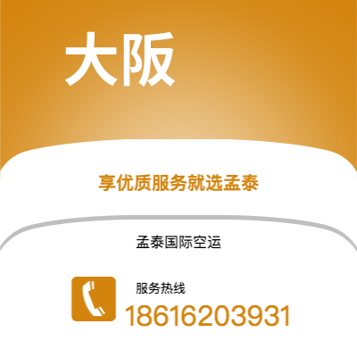 德令哈市到大阪海运价格查询|德令哈市至日本大阪国际海运整柜拼箱订舱2