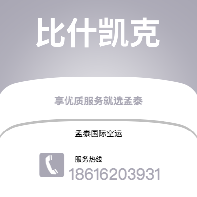 格尔木市到比什凯克海运价格查询|格尔木市至吉尔吉斯斯坦比什凯克国际海运整柜拼箱订舱2