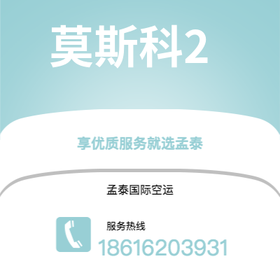 海东市到莫斯科2海运价格查询|海东市至俄罗斯莫斯科2国际海运整柜拼箱订舱2