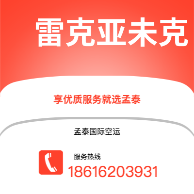 新北市到雷克亚未克海运价格查询|新北市至冰岛雷克亚未克国际海运整柜拼箱订舱2