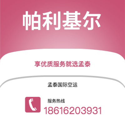 香港特别行政区到帕利基尔海运价格查询|香港特别行政区至密克罗尼西亚帕利基尔国际海运整柜拼箱订舱2
