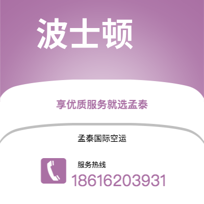 东宁市到波士顿海运价格查询|东宁市至美国波士顿国际海运整柜拼箱订舱2