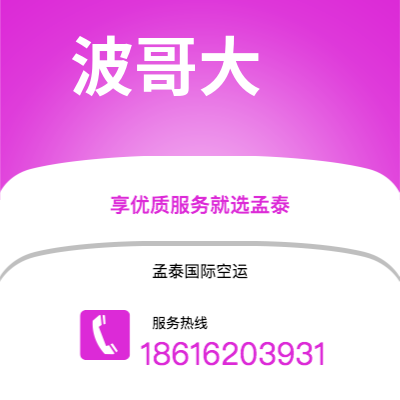 东宁市到波哥大海运价格查询|东宁市至哥伦比亚波哥大国际海运整柜拼箱订舱2