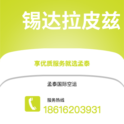 新北市到锡达拉皮兹海运价格查询|新北市至美国锡达拉皮兹国际海运整柜拼箱订舱2