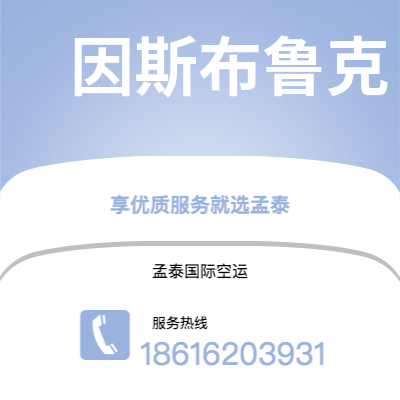 东宁市到因斯布鲁克海运价格查询|东宁市至奥地利因斯布鲁克国际海运整柜拼箱订舱2