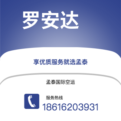 东宁市到罗安达海运价格查询|东宁市至安哥拉罗安达国际海运整柜拼箱订舱2