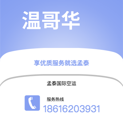 新竹市到温哥华海运价格查询|新竹市至加拿大温哥华国际海运整柜拼箱订舱2