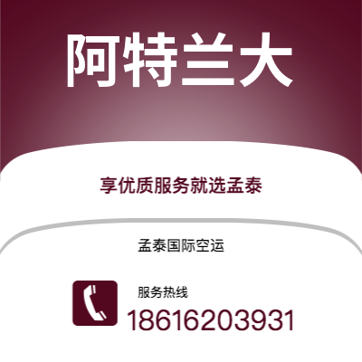 伊春市到阿特兰大海运价格查询|伊春市至美国阿特兰大国际海运整柜拼箱订舱2