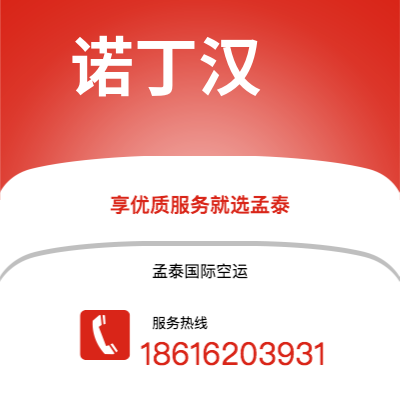 伊春市到诺丁汉海运价格查询|伊春市至英国诺丁汉国际海运整柜拼箱订舱2