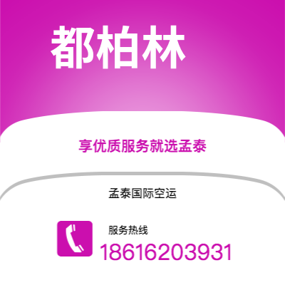 伊春市到都柏林海运价格查询|伊春市至爱尔兰都柏林国际海运整柜拼箱订舱2