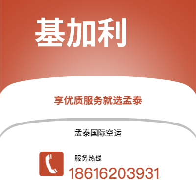 伊春市到基加利海运价格查询|伊春市至卢旺达基加利国际海运整柜拼箱订舱2
