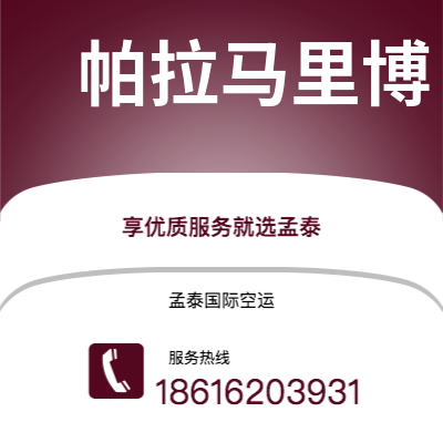 新竹市到帕拉马里博海运价格查询|新竹市至苏里南帕拉马里博国际海运整柜拼箱订舱2
