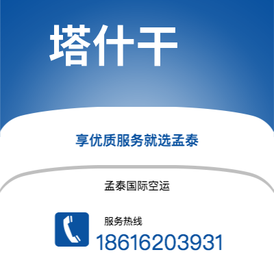 佳木斯市到塔什干海运价格查询|佳木斯市至乌兹别克斯坦塔什干国际海运整柜拼箱订舱2