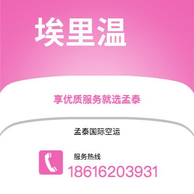 新北市到埃里温海运价格查询|新北市至亚美尼亚埃里温国际海运整柜拼箱订舱2