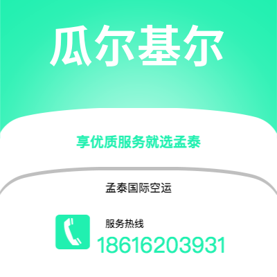 同江市到瓜尔基尔海运价格查询|同江市至厄瓜多尔瓜尔基尔国际海运整柜拼箱订舱2