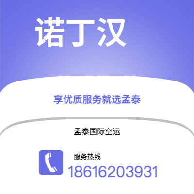 同江市到诺丁汉海运价格查询|同江市至英国诺丁汉国际海运整柜拼箱订舱2