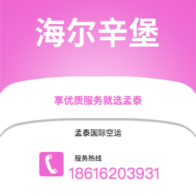 新竹市到海尔辛堡海运价格查询|新竹市至瑞典海尔辛堡国际海运整柜拼箱订舱2