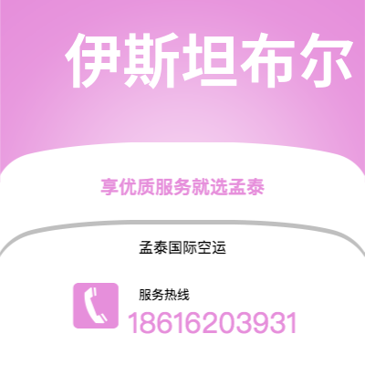 吉林市到伊斯坦布尔海运价格查询|吉林市至土耳其伊斯坦布尔国际海运整柜拼箱订舱2