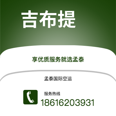 新竹市到吉布提海运价格查询|新竹市至吉布提吉布提国际海运整柜拼箱订舱2