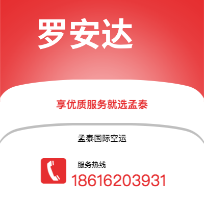 哈尔滨市到罗安达海运价格查询|哈尔滨市至安哥拉罗安达国际海运整柜拼箱订舱2