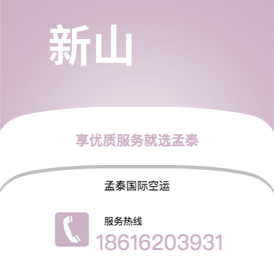 新北市到新山海运价格查询|新北市至马来西亚新山国际海运整柜拼箱订舱2