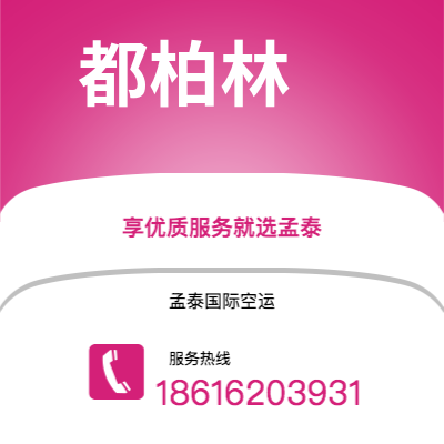 安达市到都柏林海运价格查询|安达市至爱尔兰都柏林国际海运整柜拼箱订舱2