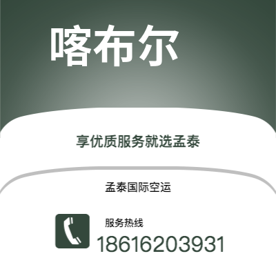 安达市到喀布尔海运价格查询|安达市至阿富汗喀布尔国际海运整柜拼箱订舱2