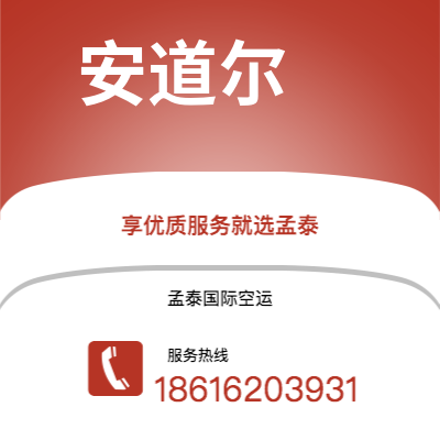密山市到安道尔海运价格查询|密山市至安道尔安道尔国际海运整柜拼箱订舱2