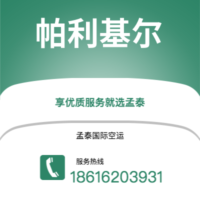 新北市到帕利基尔海运价格查询|新北市至密克罗尼西亚帕利基尔国际海运整柜拼箱订舱2