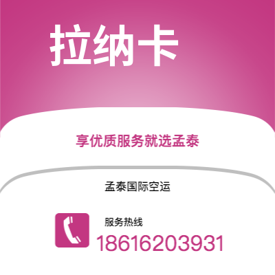 尚志市到拉纳卡海运价格查询|尚志市至塞浦路斯拉纳卡国际海运整柜拼箱订舱2