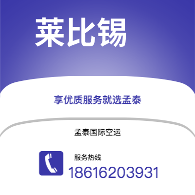 和龙市到莱比锡海运价格查询|和龙市至德国莱比锡国际海运整柜拼箱订舱2