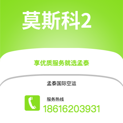 新竹市到莫斯科2海运价格查询|新竹市至俄罗斯莫斯科2国际海运整柜拼箱订舱2