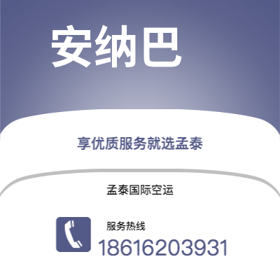 抚远市到安纳巴海运价格查询|抚远市至阿尔及利亚安纳巴国际海运整柜拼箱订舱2