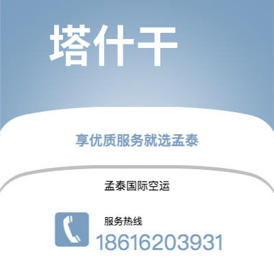 新竹市到塔什干海运价格查询|新竹市至乌兹别克斯坦塔什干国际海运整柜拼箱订舱2