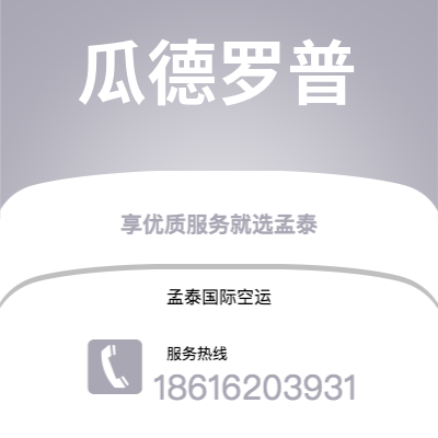 海伦市到瓜德罗普海运价格查询|海伦市至拉丁美洲瓜德罗普国际海运整柜拼箱订舱2