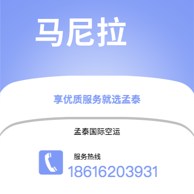海伦市到马尼拉海运价格查询|海伦市至菲律宾马尼拉国际海运整柜拼箱订舱2