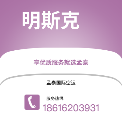桃园市到明斯克海运价格查询|桃园市至白俄罗斯明斯克国际海运整柜拼箱订舱2