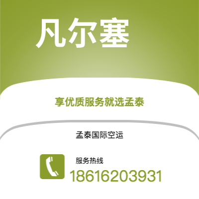 桃园市到凡尔塞海运价格查询|桃园市至法国凡尔塞国际海运整柜拼箱订舱2