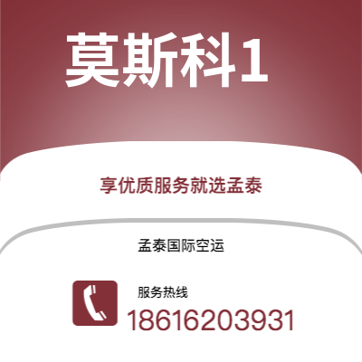 桃园市到莫斯科1海运价格查询|桃园市至俄罗斯莫斯科1国际海运整柜拼箱订舱2