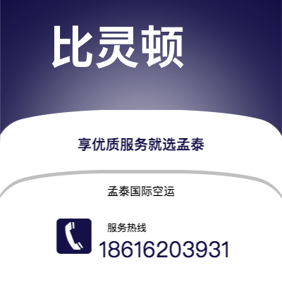 桃园市到比灵顿海运价格查询|桃园市至丹麦比灵顿国际海运整柜拼箱订舱2